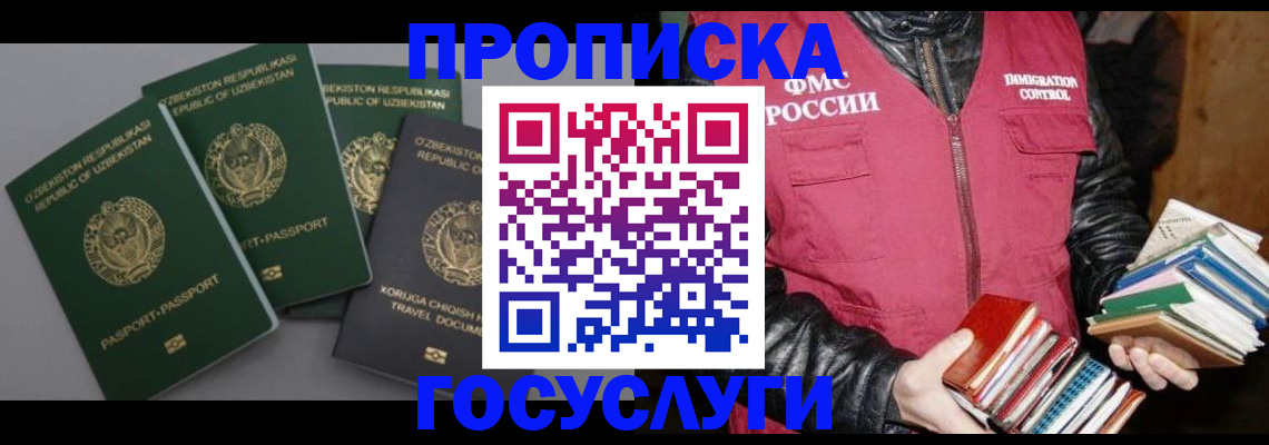 прописка в Чернушке