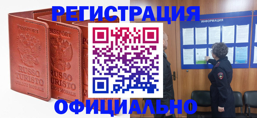 прописка штамп в Чернушке