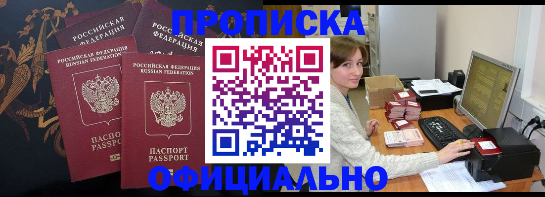 прописка штамп в Чернушке