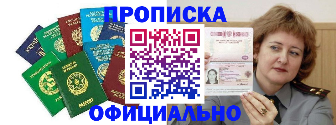 временная регистрация недорого в Чернушке